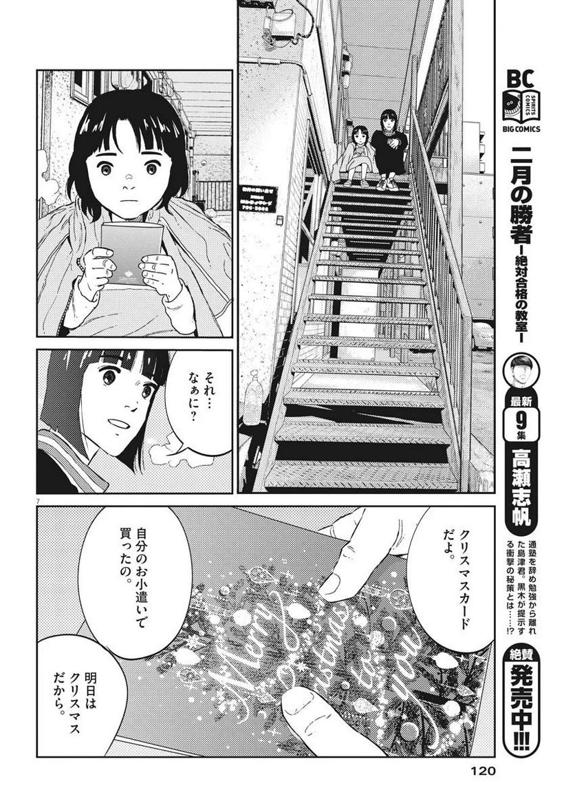 プラタナスの実−小児科医療チャンネル− - 第2話 - Page 7