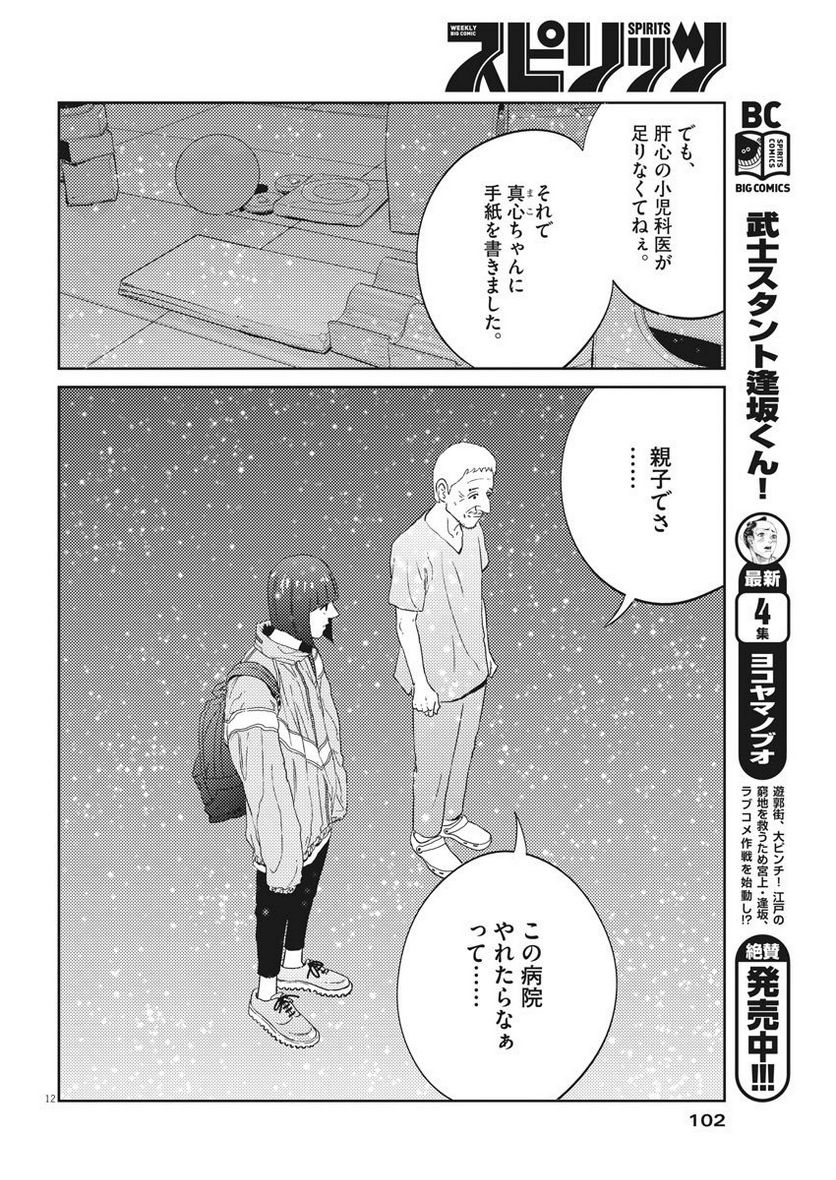 プラタナスの実−小児科医療チャンネル− - 第5話 - Page 12