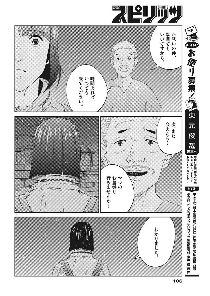 プラタナスの実−小児科医療チャンネル− - 第5話 - Page 16