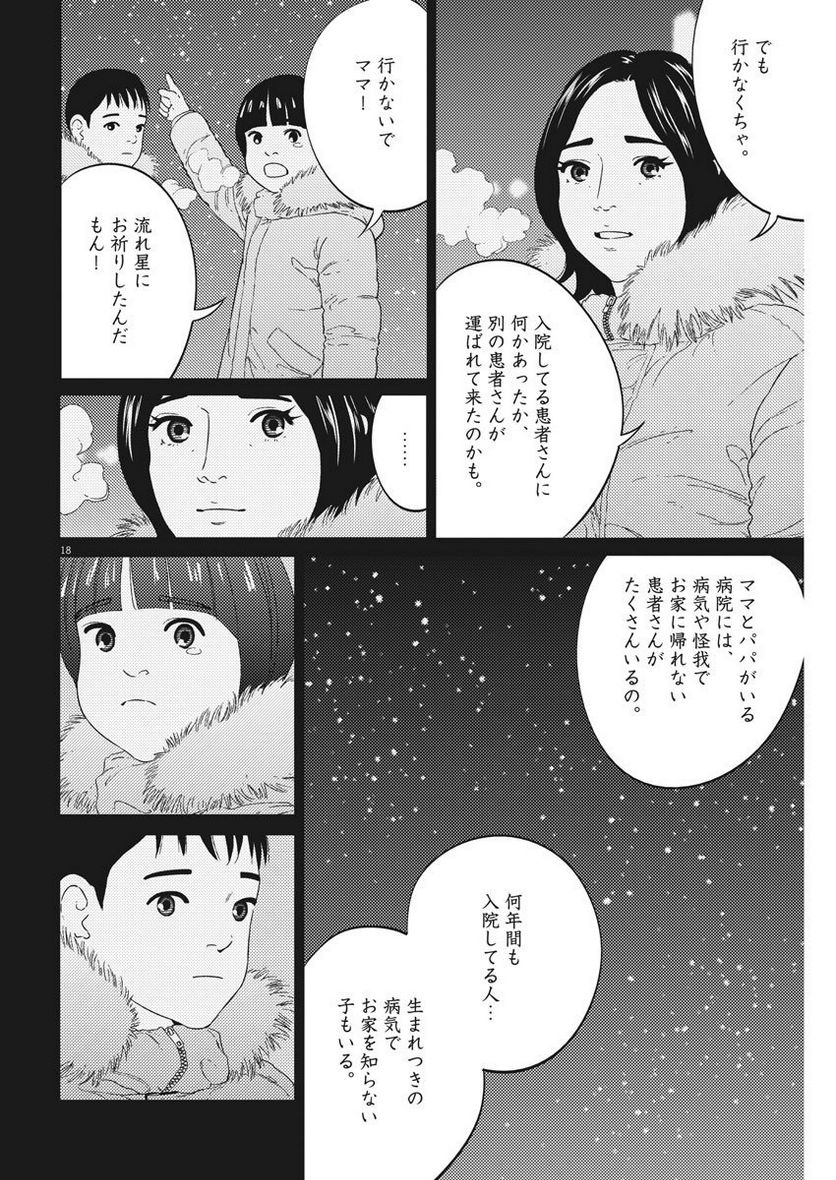 プラタナスの実−小児科医療チャンネル− - 第5話 - Page 18