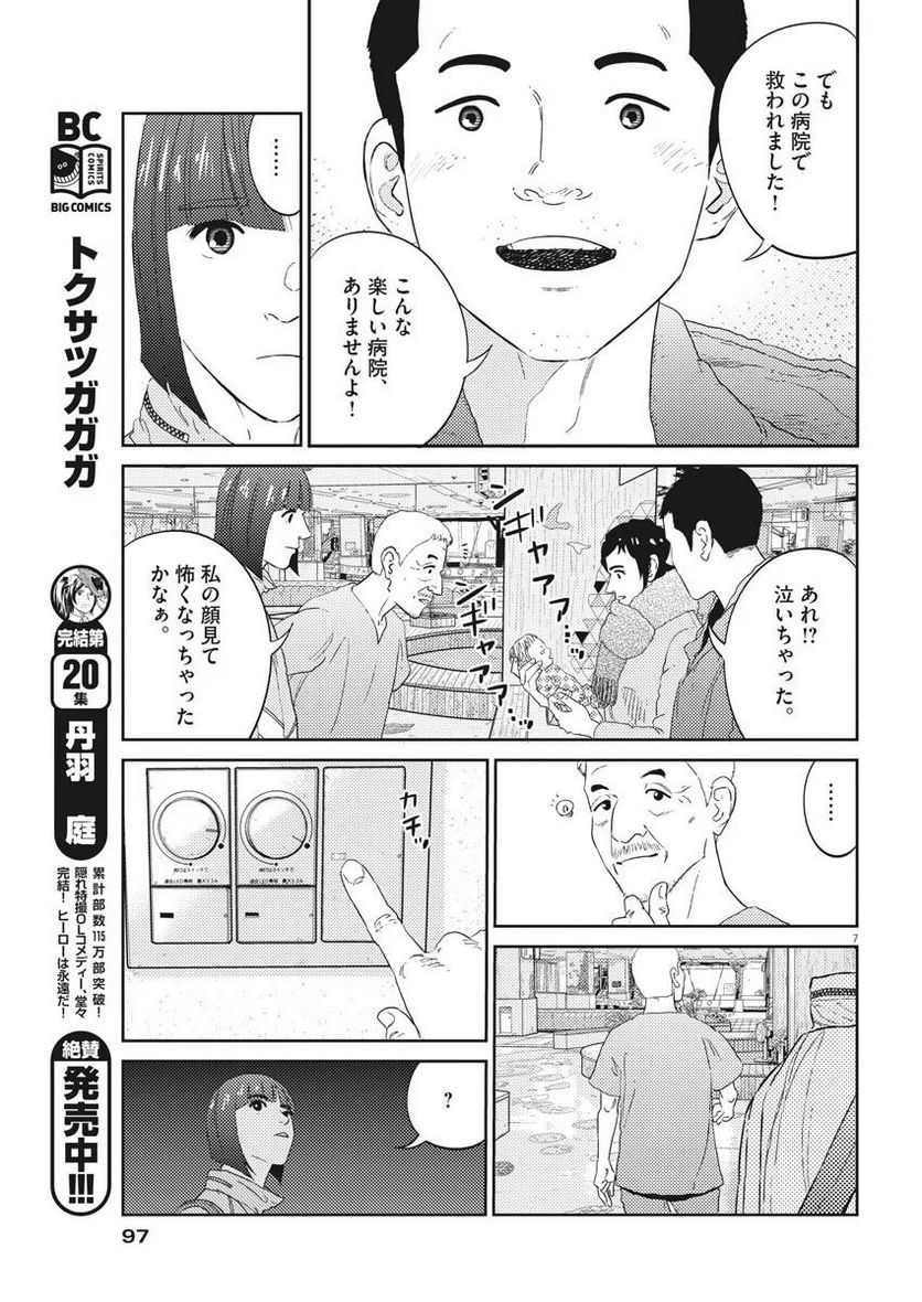 プラタナスの実−小児科医療チャンネル− - 第5話 - Page 7