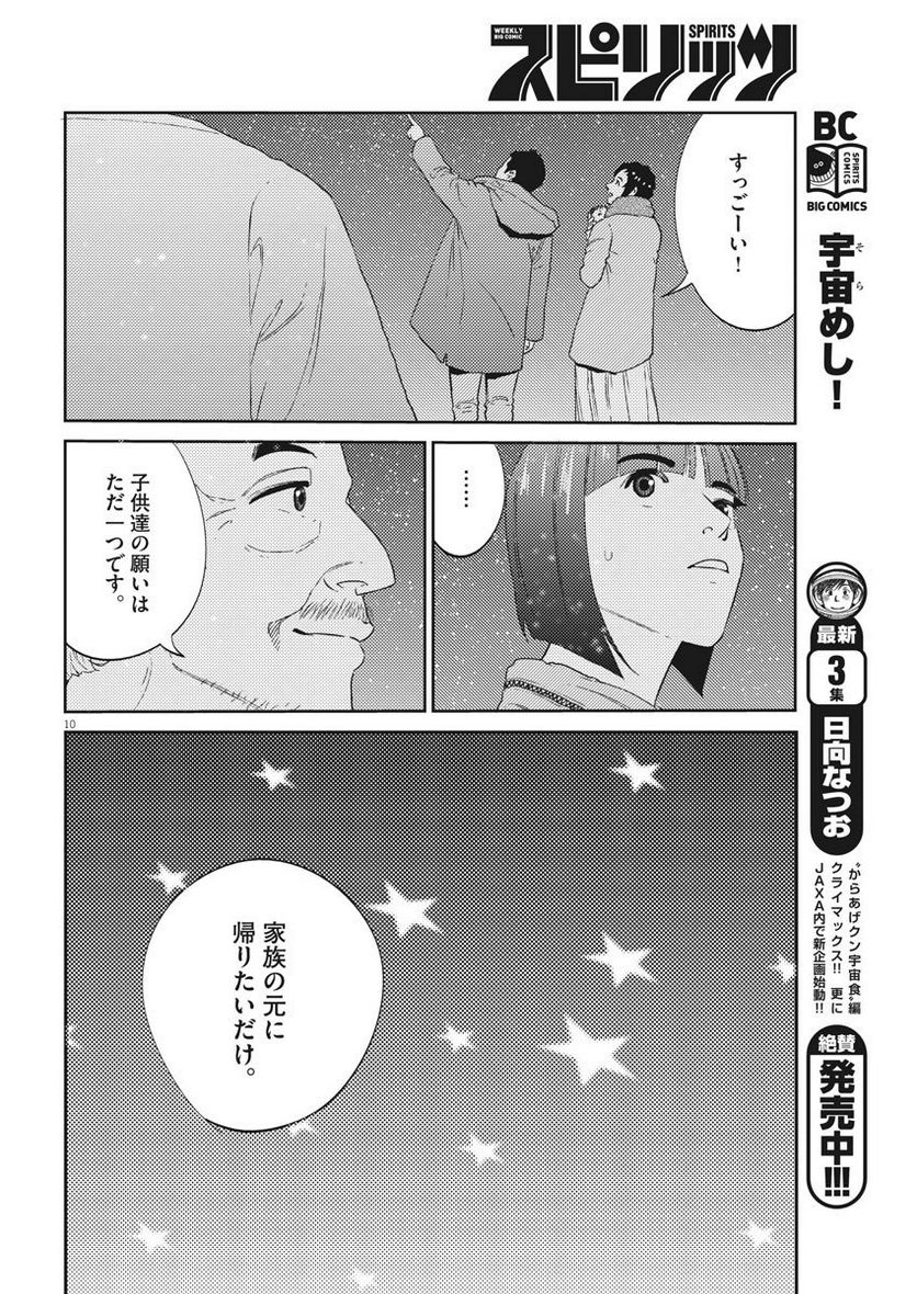 プラタナスの実−小児科医療チャンネル− - 第5話 - Page 10