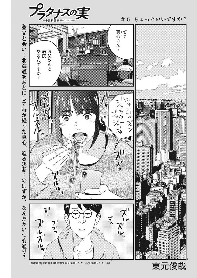 プラタナスの実−小児科医療チャンネル− - 第6話 - Page 1