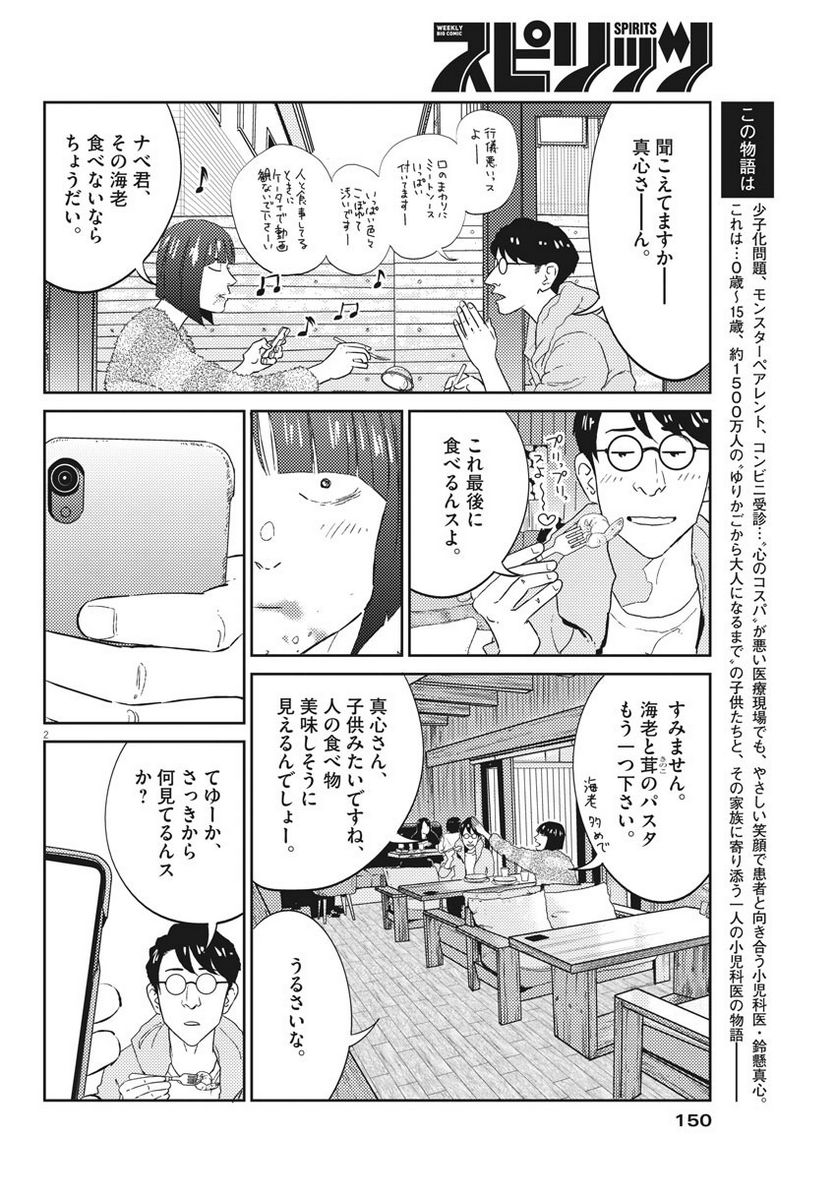 プラタナスの実−小児科医療チャンネル− - 第6話 - Page 2