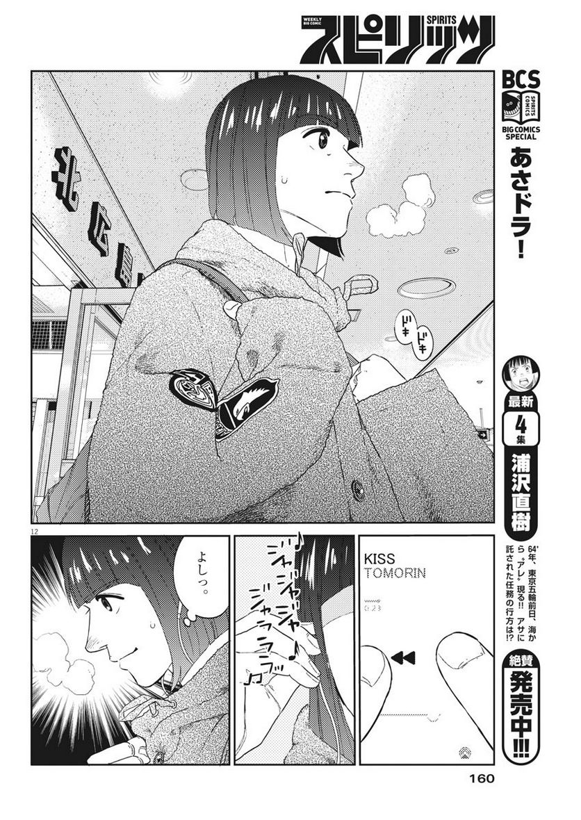 プラタナスの実−小児科医療チャンネル− - 第6話 - Page 12