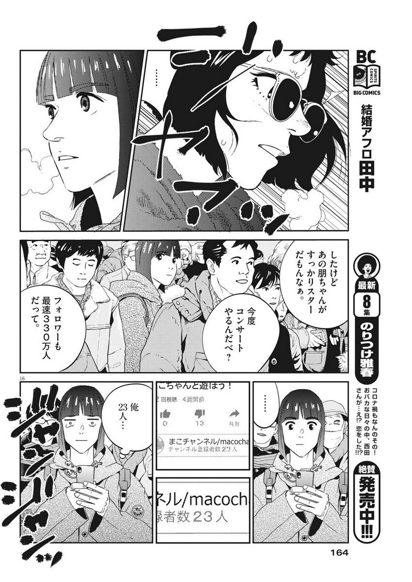 プラタナスの実−小児科医療チャンネル− - 第6話 - Page 16