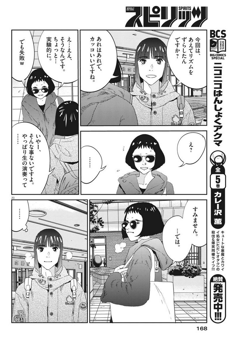 プラタナスの実−小児科医療チャンネル− - 第6話 - Page 20