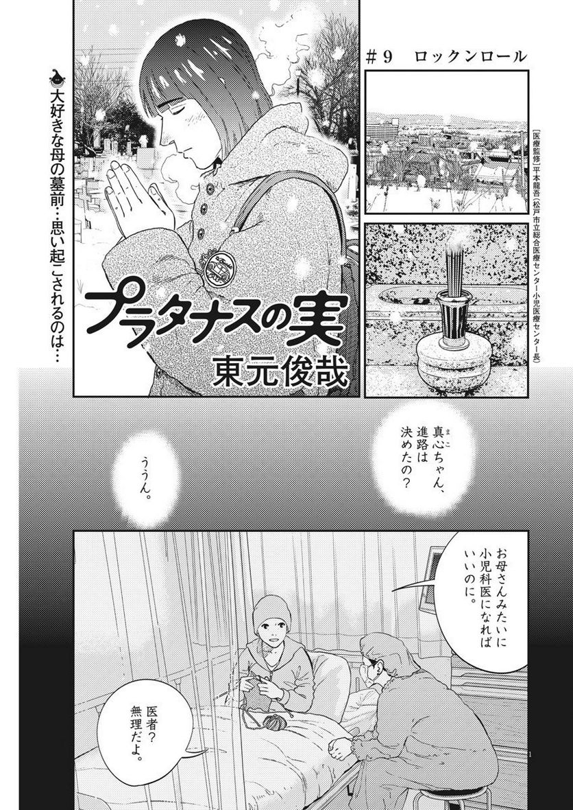 プラタナスの実−小児科医療チャンネル− - 第9話 - Page 1