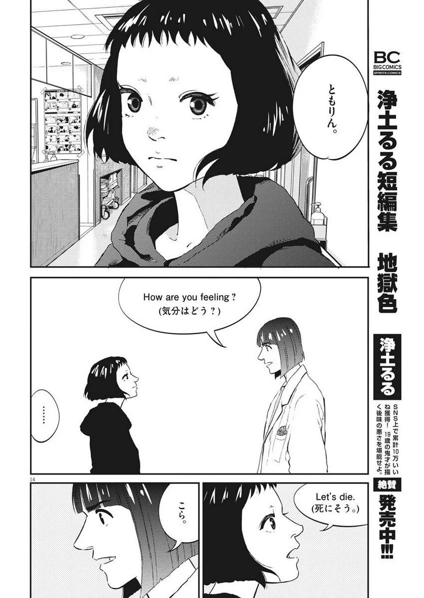 プラタナスの実−小児科医療チャンネル− - 第9話 - Page 14