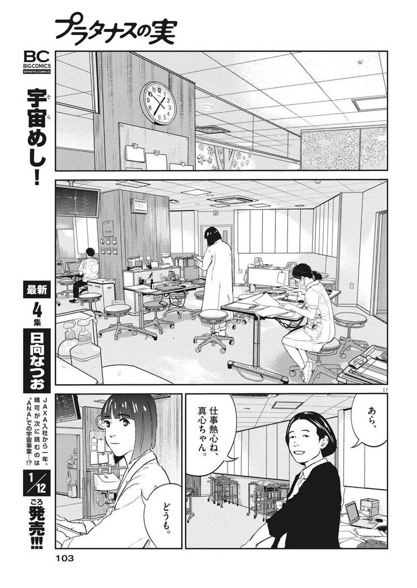 プラタナスの実−小児科医療チャンネル− - 第9話 - Page 17