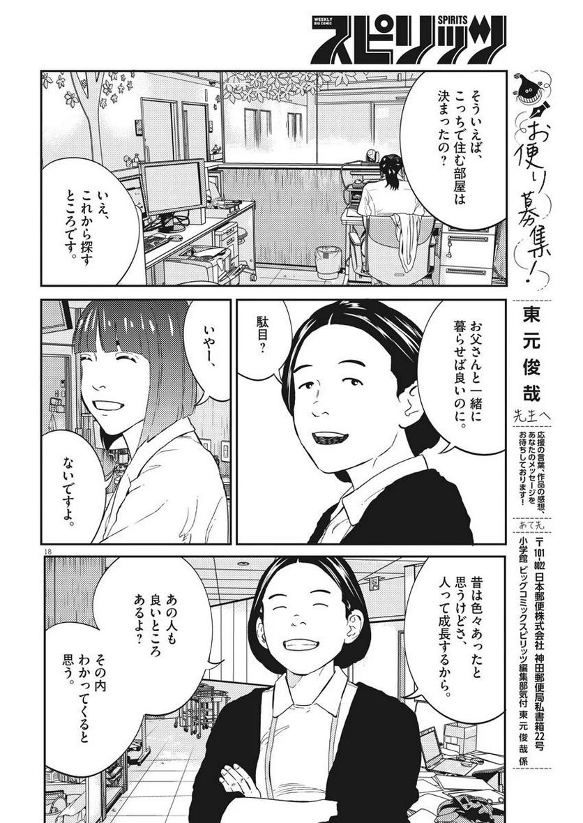 プラタナスの実−小児科医療チャンネル− - 第9話 - Page 18