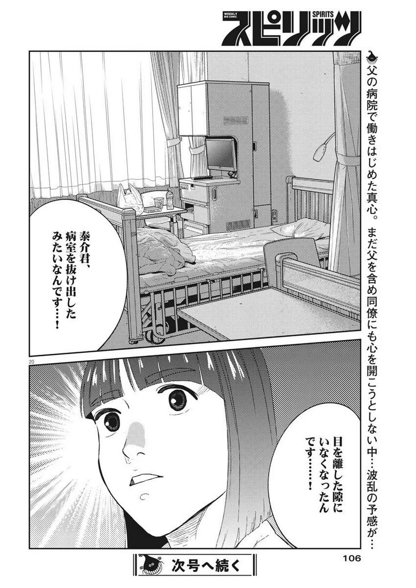 プラタナスの実−小児科医療チャンネル− - 第9話 - Page 20