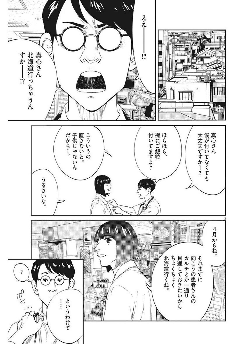 プラタナスの実−小児科医療チャンネル− - 第9話 - Page 3