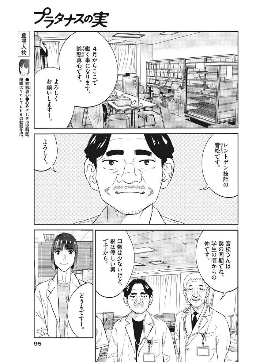 プラタナスの実−小児科医療チャンネル− - 第9話 - Page 9