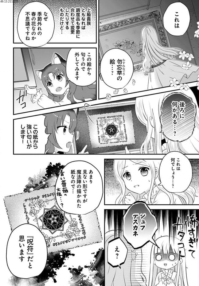 転生したら乙女ゲーの世界？ いえ、魔術を極めるのに忙しいのでそういうのは結構です。 第42.3話 - Trang 1