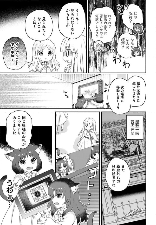 転生したら乙女ゲーの世界？ いえ、魔術を極めるのに忙しいのでそういうのは結構です。 第42.3話 - Trang 2