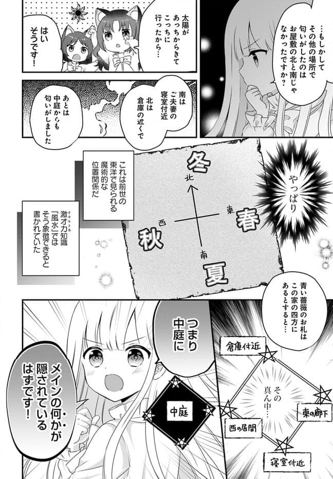 転生したら乙女ゲーの世界？ いえ、魔術を極めるのに忙しいのでそういうのは結構です。 第42.3話 - Trang 3