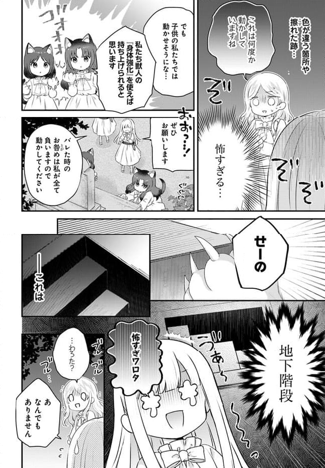 転生したら乙女ゲーの世界？ いえ、魔術を極めるのに忙しいのでそういうのは結構です。 第42.3話 - Trang 5