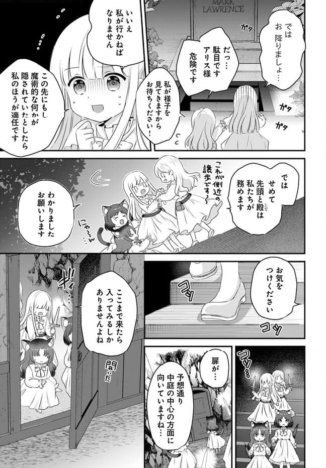 転生したら乙女ゲーの世界？ いえ、魔術を極めるのに忙しいのでそういうのは結構です。 第42.3話 - Trang 6