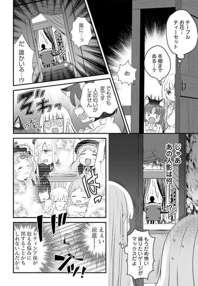 転生したら乙女ゲーの世界？ いえ、魔術を極めるのに忙しいのでそういうのは結構です。 第42.3話 - Trang 7