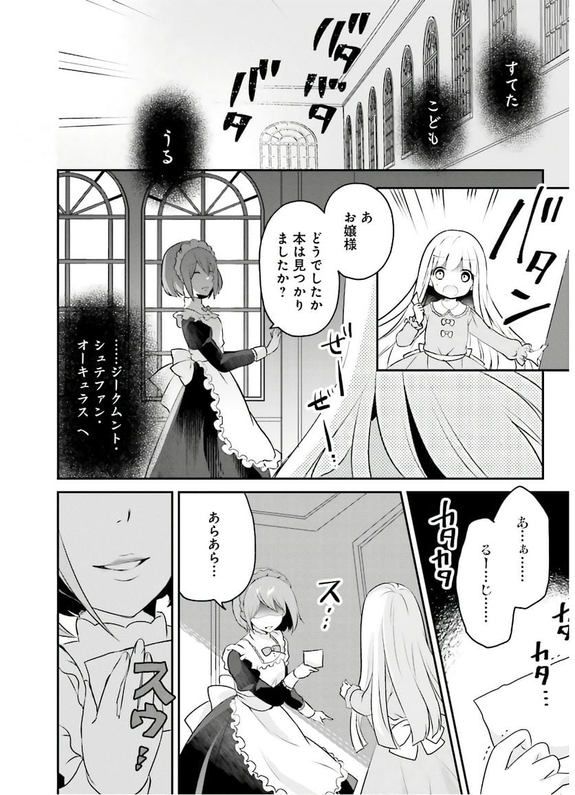 転生したら乙女ゲーの世界？ いえ、魔術を極めるのに忙しいのでそういうのは結構です。 - 第1話 - Page 24