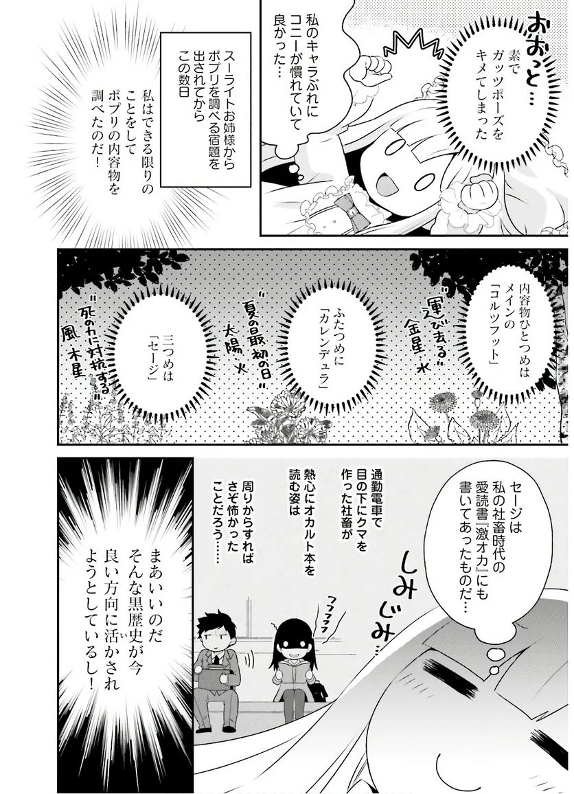 転生したら乙女ゲーの世界？ いえ、魔術を極めるのに忙しいのでそういうのは結構です。 - 第3話 - Page 18