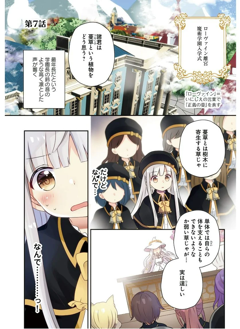 転生したら乙女ゲーの世界？ いえ、魔術を極めるのに忙しいのでそういうのは結構です。 第7話 - Trang 1