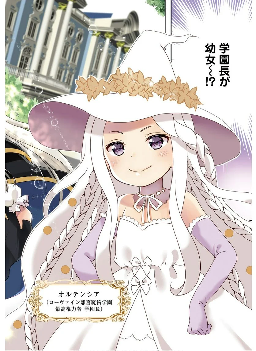転生したら乙女ゲーの世界？ いえ、魔術を極めるのに忙しいのでそういうのは結構です。 第7話 - Trang 2