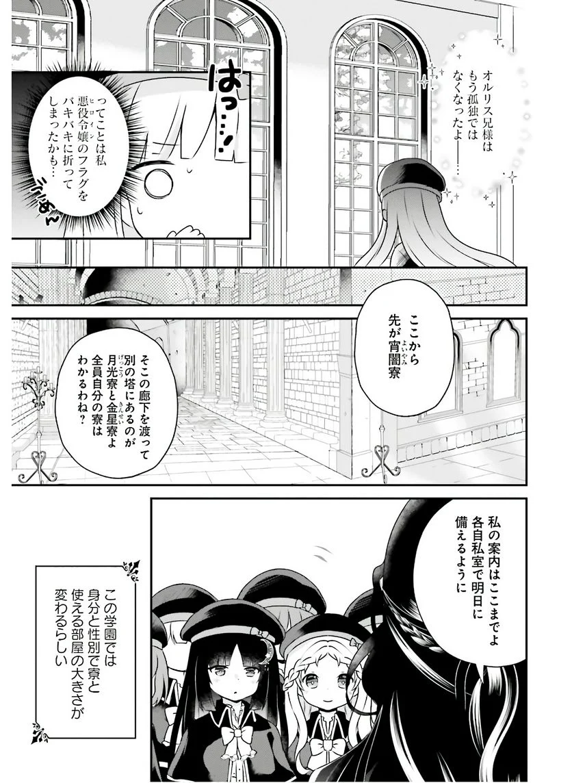 転生したら乙女ゲーの世界？ いえ、魔術を極めるのに忙しいのでそういうのは結構です。 第7話 - Trang 11