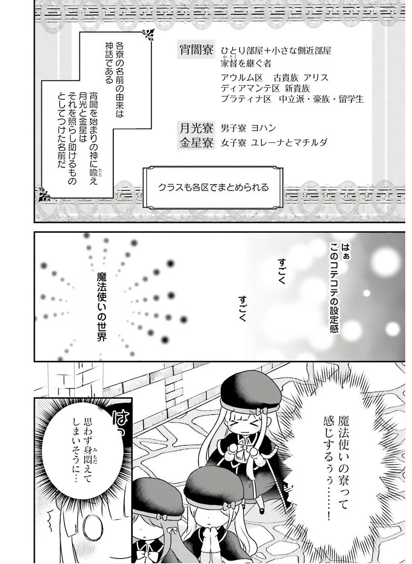 転生したら乙女ゲーの世界？ いえ、魔術を極めるのに忙しいのでそういうのは結構です。 第7話 - Trang 12