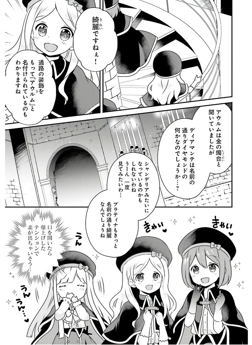 転生したら乙女ゲーの世界？ いえ、魔術を極めるのに忙しいのでそういうのは結構です。 第7話 - Trang 13
