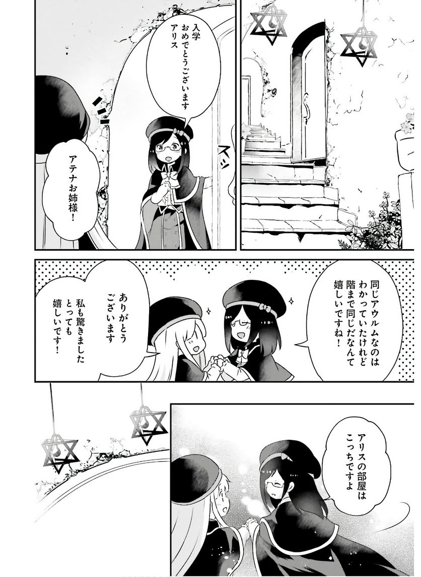 転生したら乙女ゲーの世界？ いえ、魔術を極めるのに忙しいのでそういうのは結構です。 第7話 - Trang 14