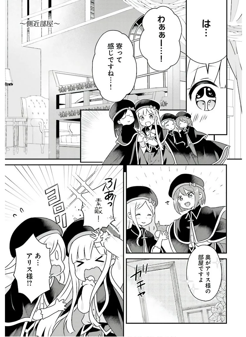 転生したら乙女ゲーの世界？ いえ、魔術を極めるのに忙しいのでそういうのは結構です。 第7話 - Trang 15