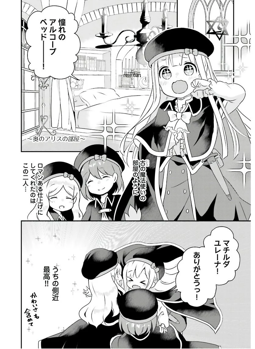 転生したら乙女ゲーの世界？ いえ、魔術を極めるのに忙しいのでそういうのは結構です。 第7話 - Trang 16