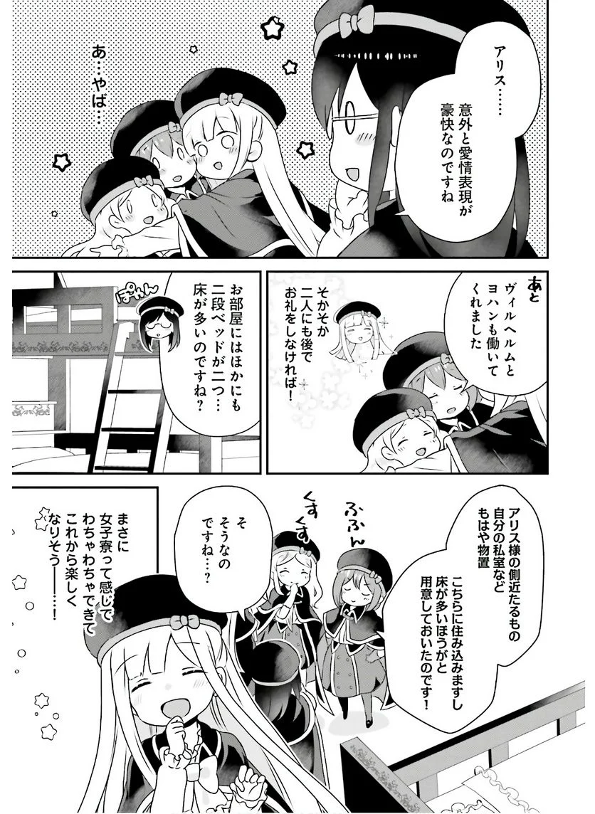 転生したら乙女ゲーの世界？ いえ、魔術を極めるのに忙しいのでそういうのは結構です。 第7話 - Trang 17