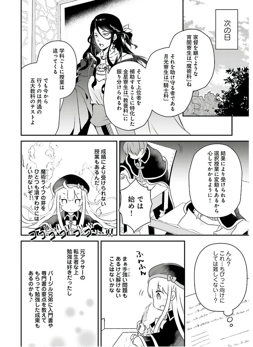 転生したら乙女ゲーの世界？ いえ、魔術を極めるのに忙しいのでそういうのは結構です。 第7話 - Trang 18