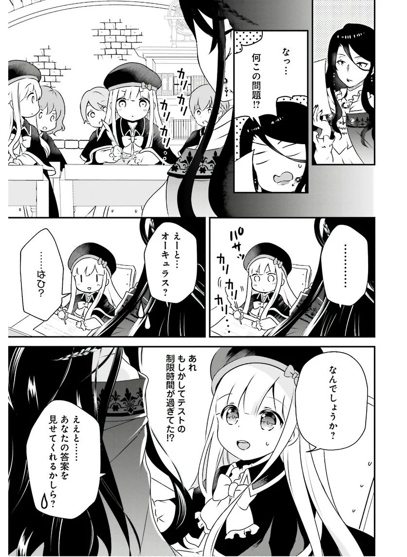 転生したら乙女ゲーの世界？ いえ、魔術を極めるのに忙しいのでそういうのは結構です。 第7話 - Trang 19