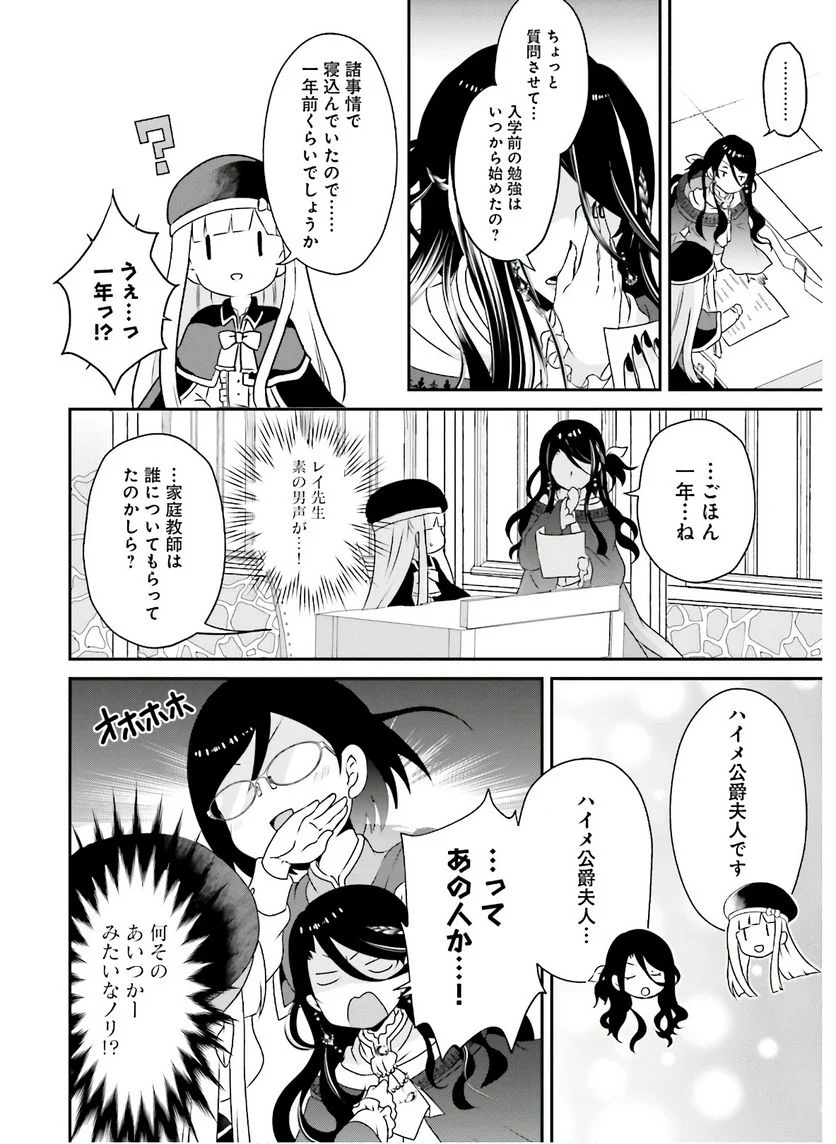 転生したら乙女ゲーの世界？ いえ、魔術を極めるのに忙しいのでそういうのは結構です。 第7話 - Trang 20
