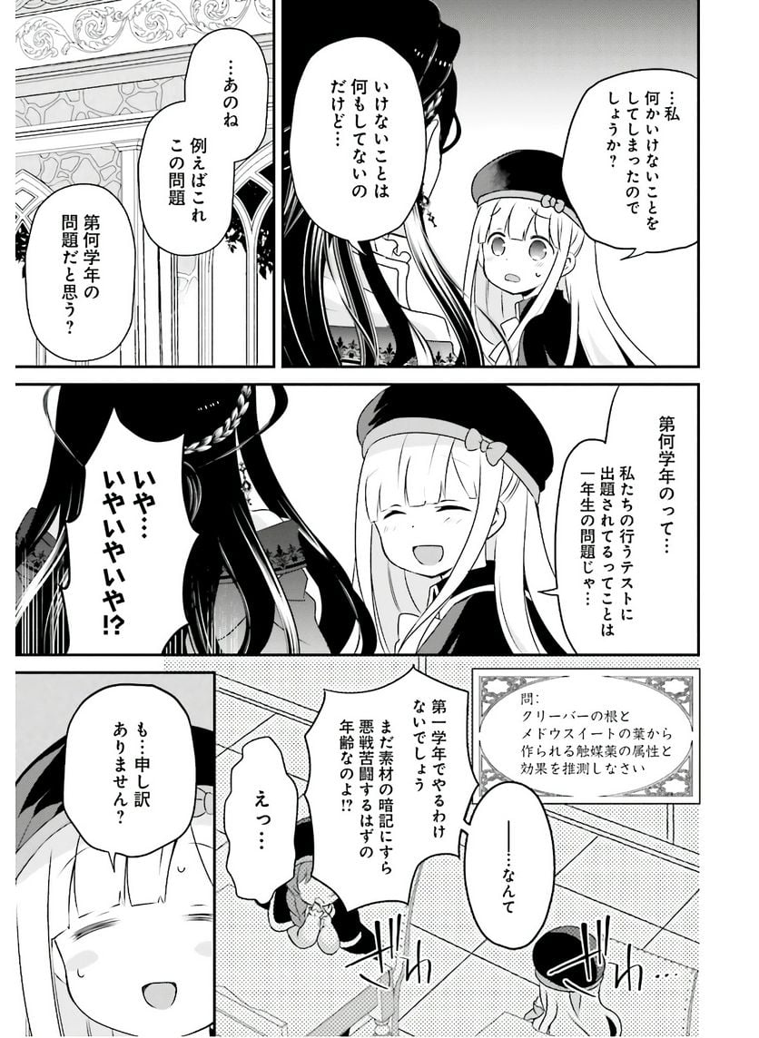 転生したら乙女ゲーの世界？ いえ、魔術を極めるのに忙しいのでそういうのは結構です。 第7話 - Trang 21
