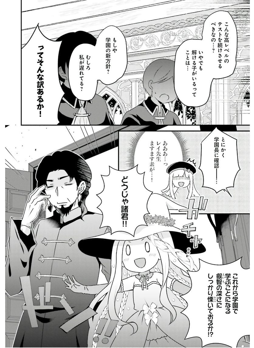 転生したら乙女ゲーの世界？ いえ、魔術を極めるのに忙しいのでそういうのは結構です。 第7話 - Trang 22
