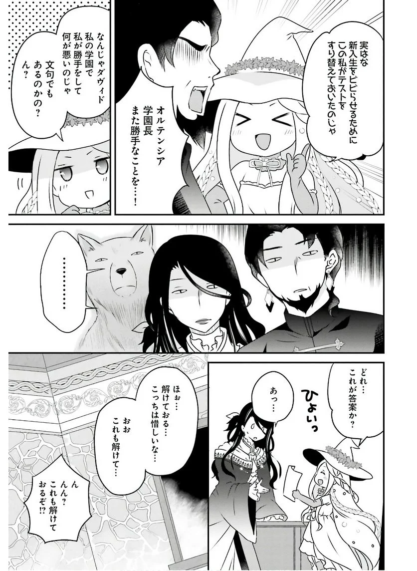 転生したら乙女ゲーの世界？ いえ、魔術を極めるのに忙しいのでそういうのは結構です。 第7話 - Trang 23