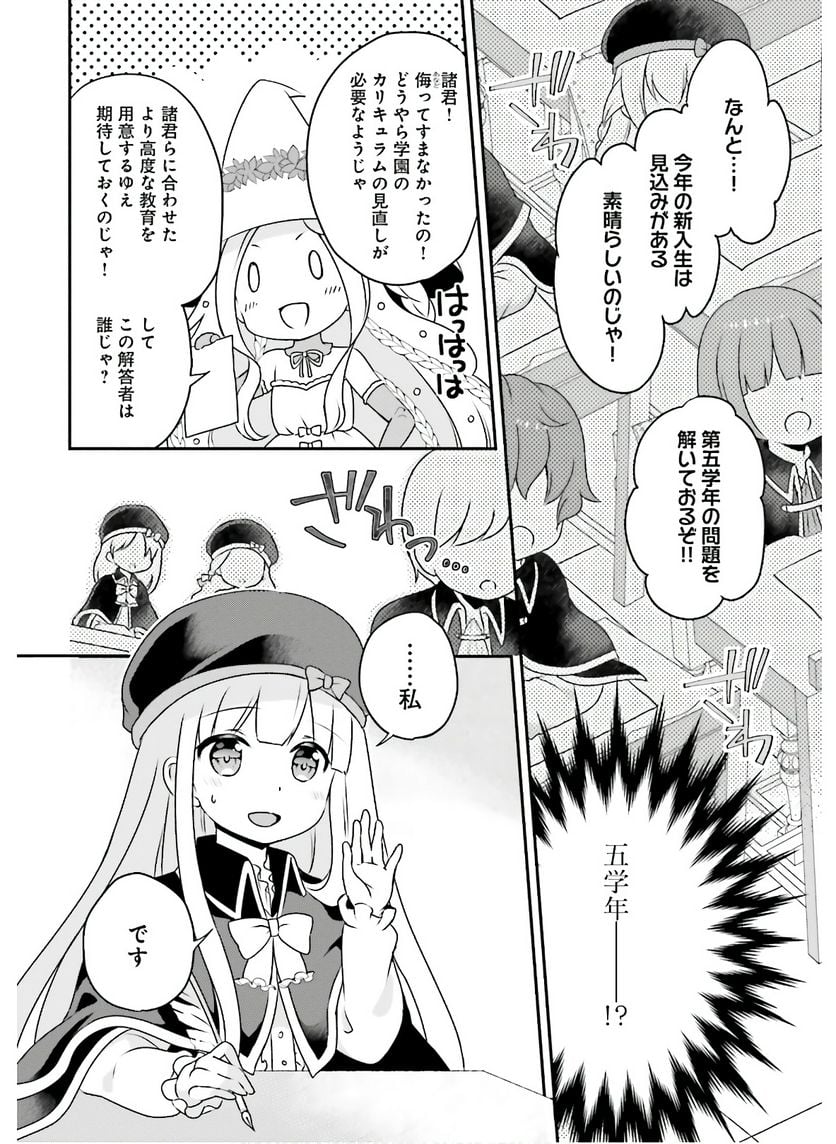 転生したら乙女ゲーの世界？ いえ、魔術を極めるのに忙しいのでそういうのは結構です。 第7話 - Trang 24