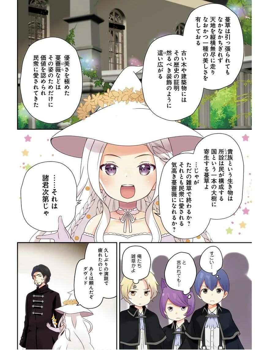 転生したら乙女ゲーの世界？ いえ、魔術を極めるのに忙しいのでそういうのは結構です。 第7話 - Trang 4