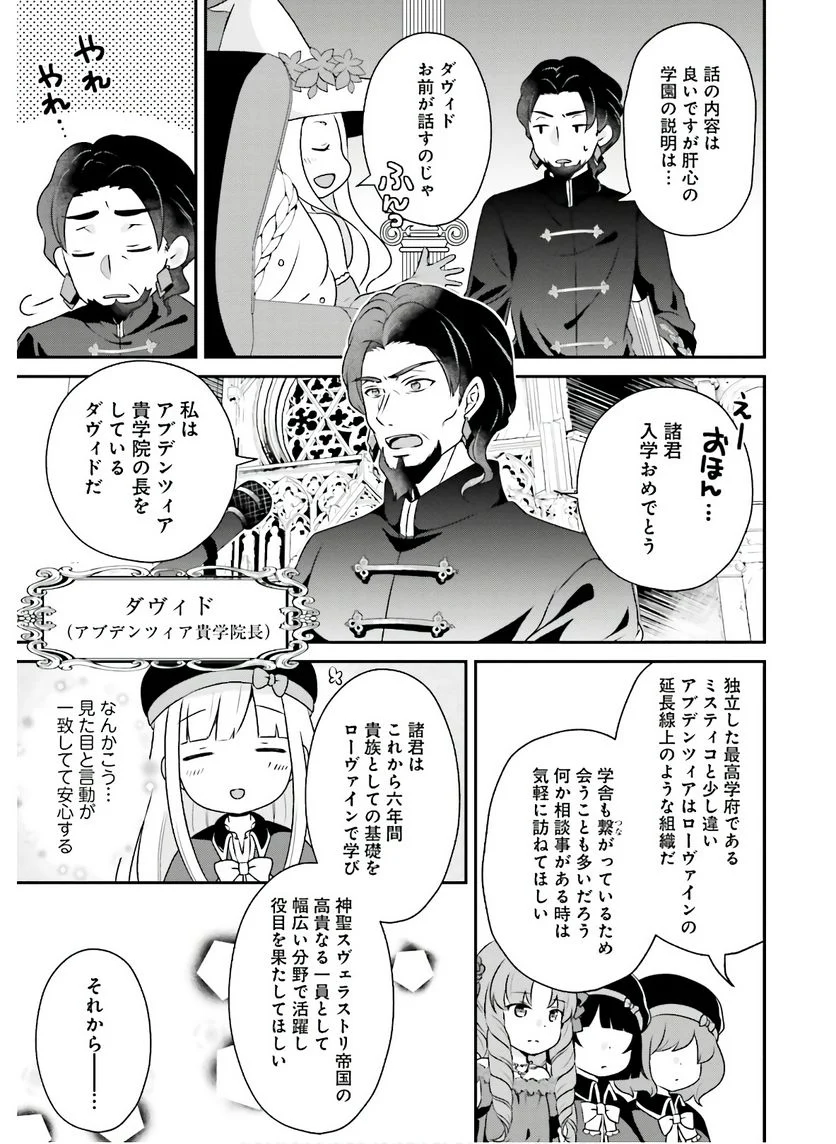 転生したら乙女ゲーの世界？ いえ、魔術を極めるのに忙しいのでそういうのは結構です。 第7話 - Trang 5