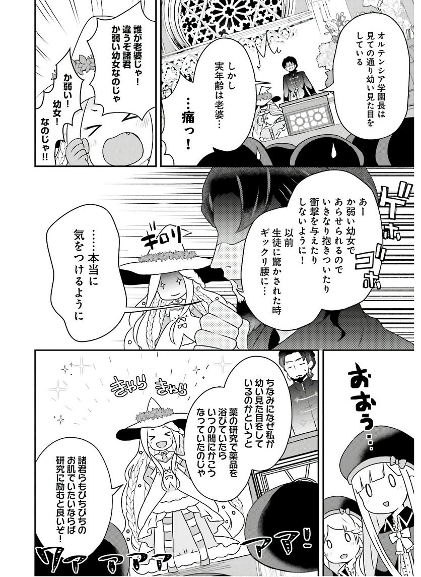 転生したら乙女ゲーの世界？ いえ、魔術を極めるのに忙しいのでそういうのは結構です。 第7話 - Trang 6