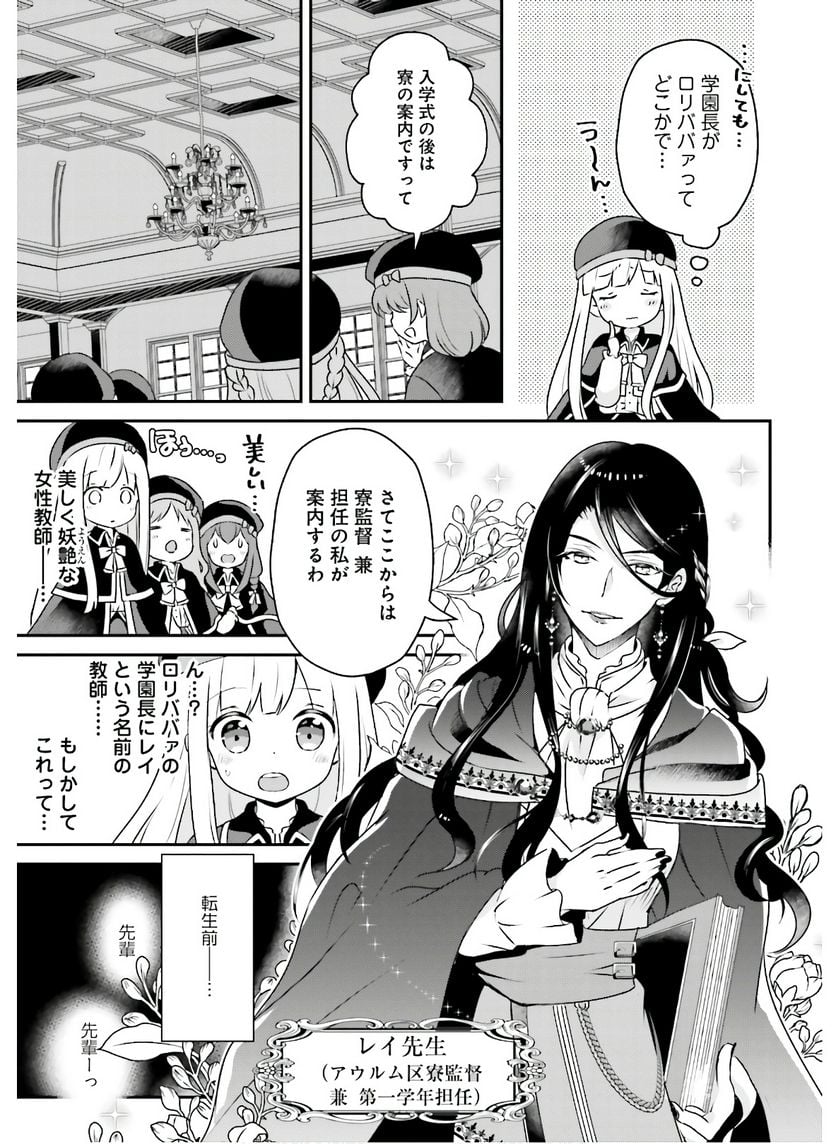 転生したら乙女ゲーの世界？ いえ、魔術を極めるのに忙しいのでそういうのは結構です。 第7話 - Trang 7