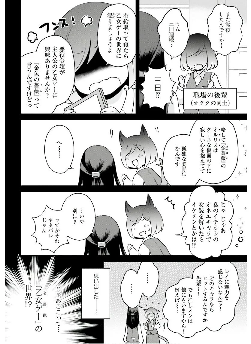 転生したら乙女ゲーの世界？ いえ、魔術を極めるのに忙しいのでそういうのは結構です。 第7話 - Trang 8