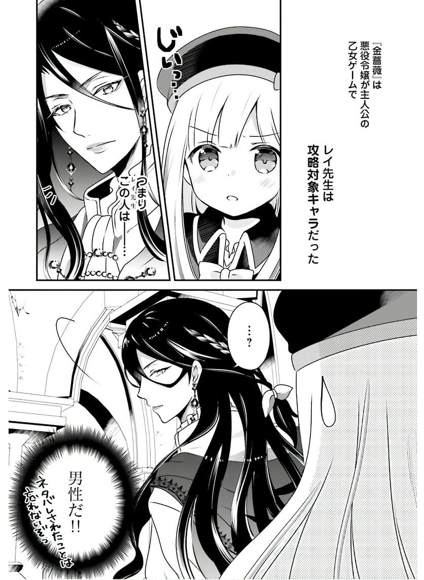 転生したら乙女ゲーの世界？ いえ、魔術を極めるのに忙しいのでそういうのは結構です。 第7話 - Trang 9