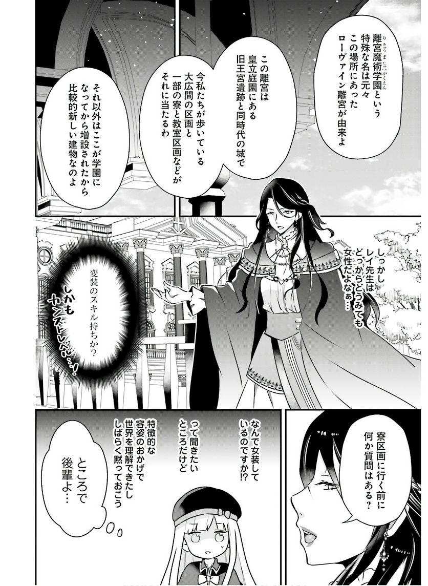 転生したら乙女ゲーの世界？ いえ、魔術を極めるのに忙しいのでそういうのは結構です。 第7話 - Trang 10