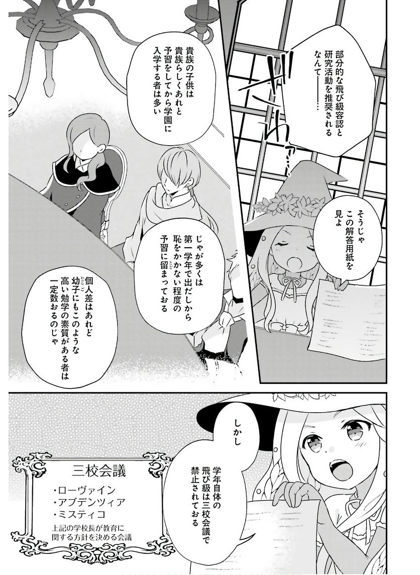 転生したら乙女ゲーの世界？ いえ、魔術を極めるのに忙しいのでそういうのは結構です。 - 第8話 - Page 17